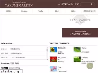 takumi-garden.jp