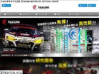 takumi-motoroil.jp