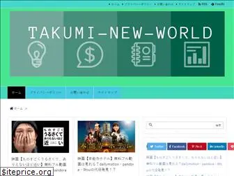 takumi-new-world.work