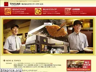 takumifood.co.jp