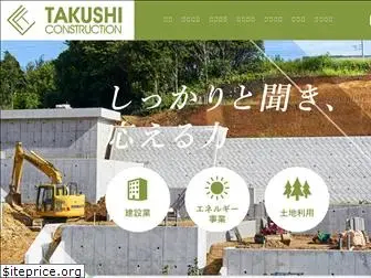 takushi-kensetsu.co.jp