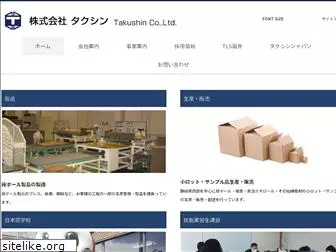 takusin-s.com