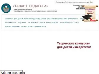talant-pedagogu.ru