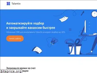 talantix.ru