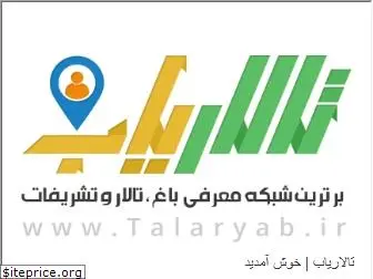 talaryab.ir