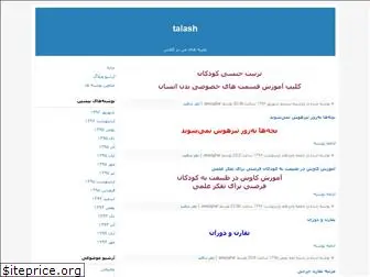 talash77.blogfa.com
