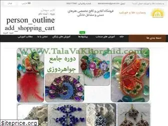 talavakhorshid.com