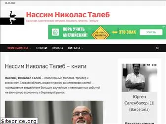 taleb.ru