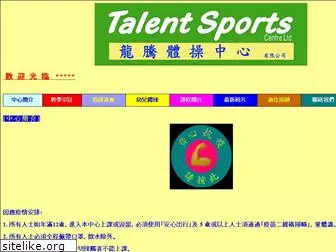 talentsports.com.hk