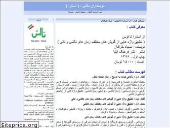 talesh-iran.blogfa.com