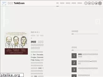 talkecon.com