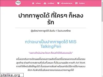 talkingpen.com