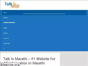 talkinmarathi.com