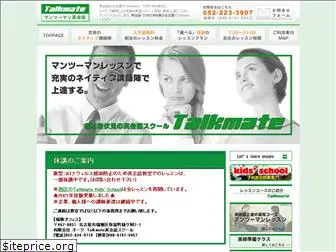 talkmate.jp