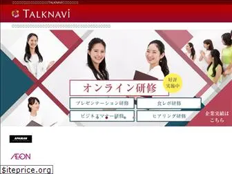 talknavi.co.jp