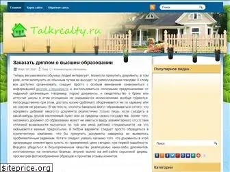 talkrealty.ru