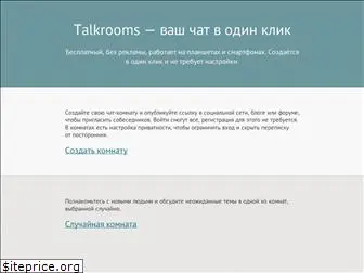 talkrooms.ru