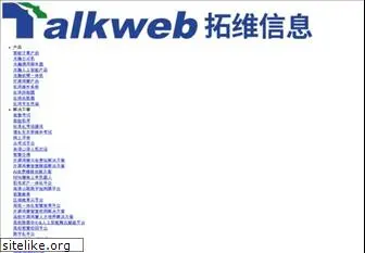 talkweb.com.cn