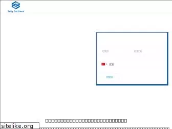 tally-on-cloud.com