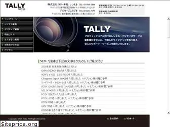tally.jp