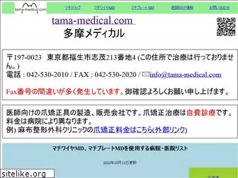 tama-medical.com