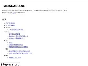 tamagaro.net