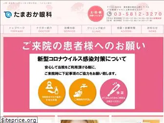 tamaoka-eyeclinic.com