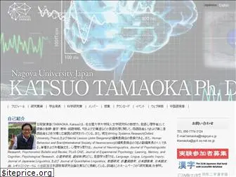 tamaoka.org