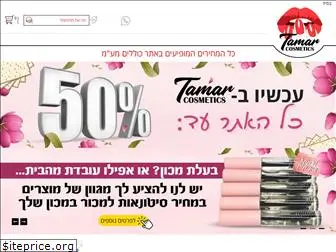 tamarcosmetics.co.il