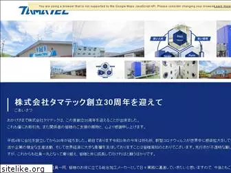 tamatec.co.jp