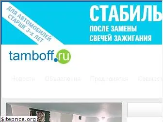 tamboff.ru