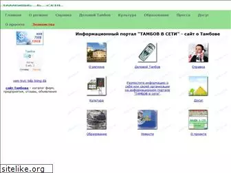 tambov.net