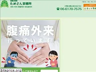 tamesan-clinic.com