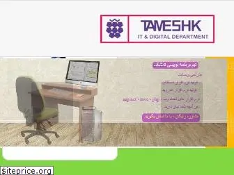 tameshksms.com