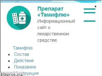 tamiflju.ru