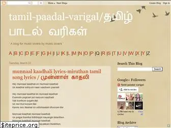 tamil-paadal-varigal.blogspot.in