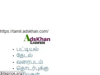 tamil.adskhan.com