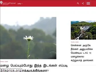 tamil.nativeplanet.com