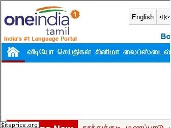 tamil.oneindia.in