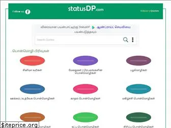 tamil.statusdp.com