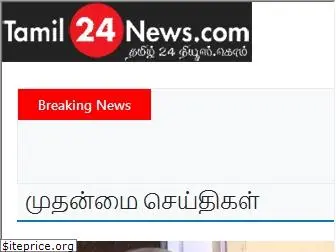 tamil24news.com