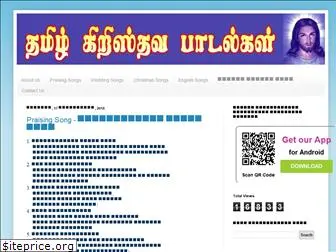tamilchristiansongscsi.blogspot.com