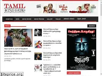 tamilcinetalk.com