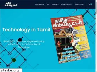 tamilcomputer.in