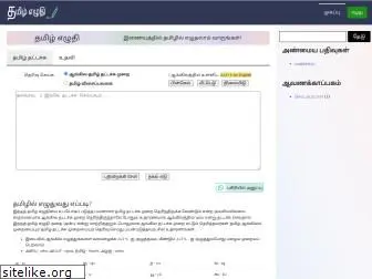 tamileditor.org