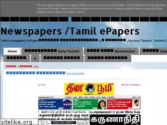 tamilepaper.blogspot.com