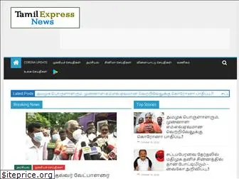tamilexpressnews.com