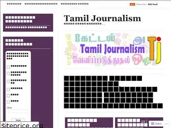 tamiljournalism.wordpress.com