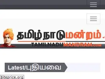 tamilnadumandram.com