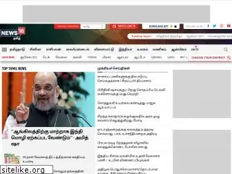 tamilnews18.com